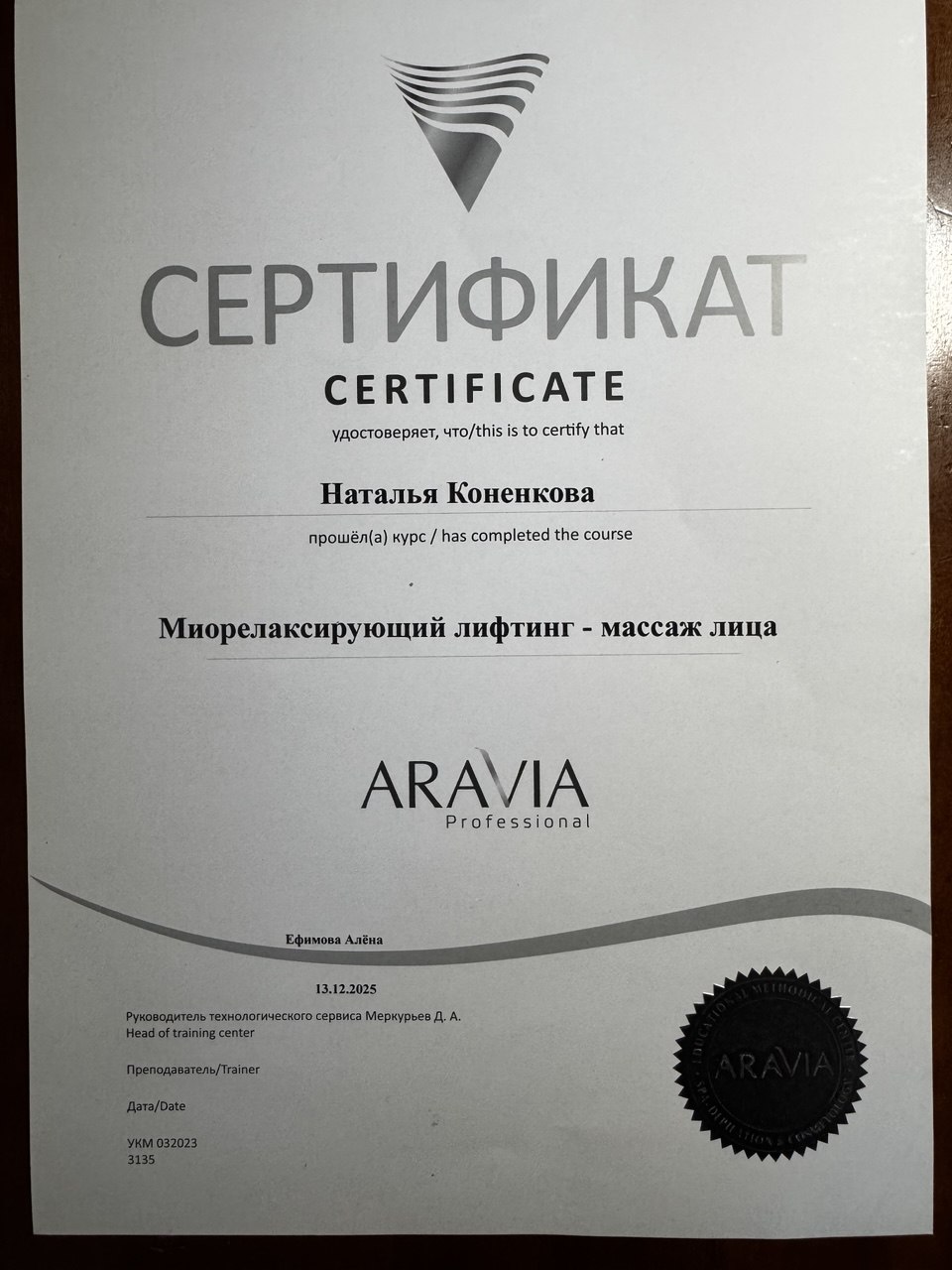 Сертификат Натальи: Миорелаксирующий лифтинг-массаж лица