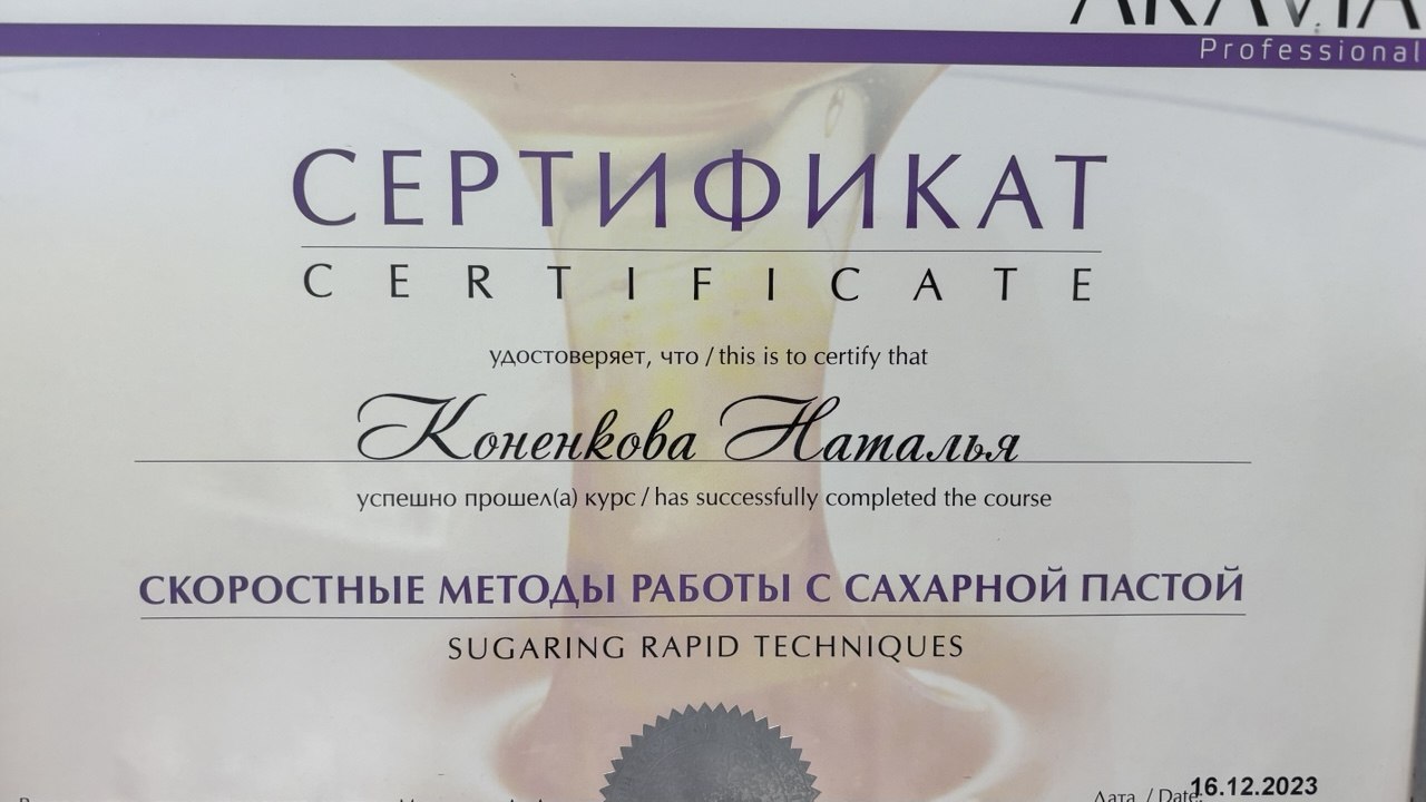 Сертификат Натальи: Скоростные методы работы с сахарной пастой